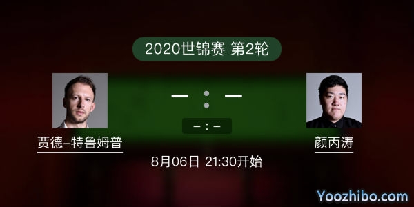 贾德-<a href=/tiy/tlmp/ target=_blank class=infotextkey>特鲁姆普</a>vs<a href=/tiy/ybt/ target=_blank class=infotextkey>颜丙涛</a>赛事前瞻