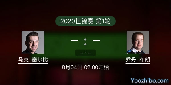 马克-<a href=/tiy/mkseb/ target=_blank class=infotextkey>塞尔比</a>vs乔丹-布朗赛事前瞻