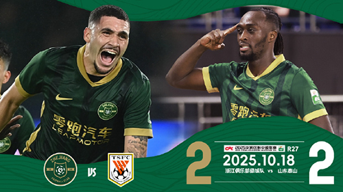 奥乌苏世界波+克雷桑点射救主,浙江2-2山东送对手四连平