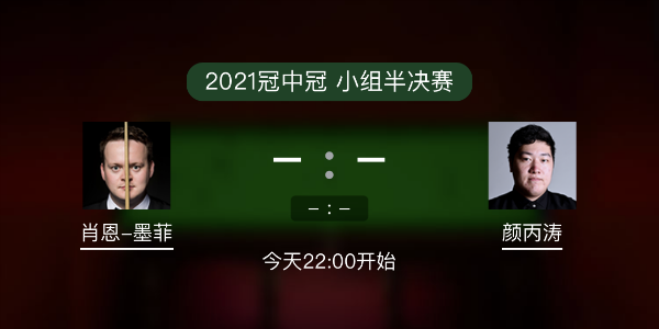 墨菲vs<a href=/tiy/ybt/ target=_blank class=infotextkey>颜丙涛</a>赛事前瞻