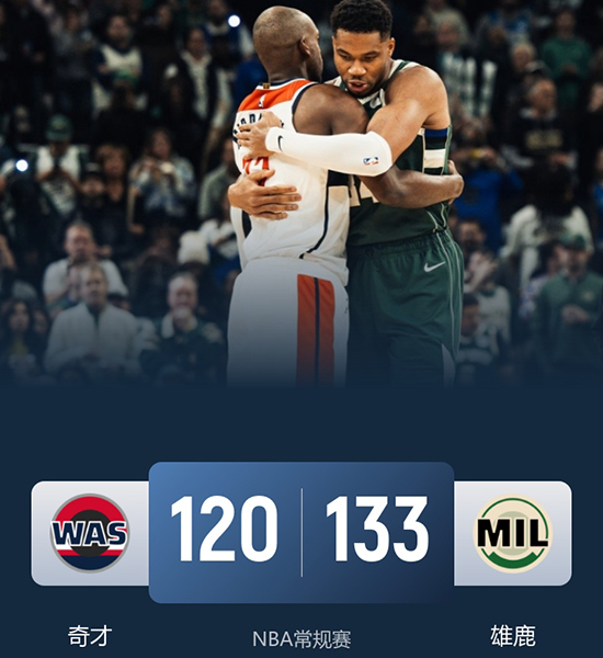 10月23日 NBA常规赛 奇才vs雄鹿 全场录像及集锦