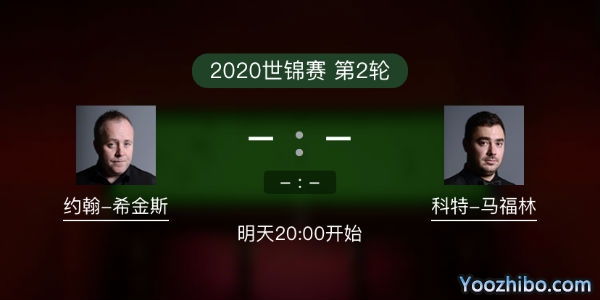约翰-<a href=/tiy/yhxjs/ target=_blank class=infotextkey>希金斯</a>vs科特-马福林赛事前瞻