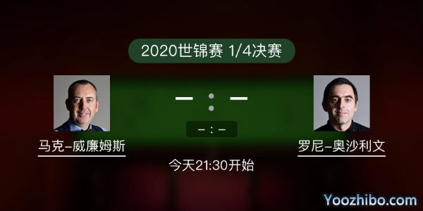马克-威廉姆斯vs<a href=/tiy/aslw/ target=_blank class=infotextkey>奥沙利文</a>赛事前瞻