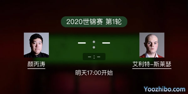 <a href=/tiy/ybt/ target=_blank class=infotextkey>颜丙涛</a>vs艾利奥特-斯莱瑟赛事前瞻