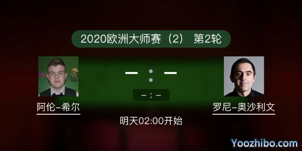 <a href=/tiy/aslw/ target=_blank class=infotextkey>奥沙利文</a>vs阿伦-希尔赛事前瞻和交手记录
