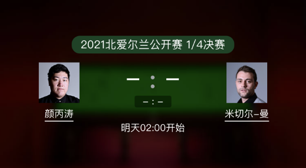 <a href=/tiy/ybt/ target=_blank class=infotextkey>颜丙涛</a>vs米切尔-曼恩赛事前瞻和交手记录