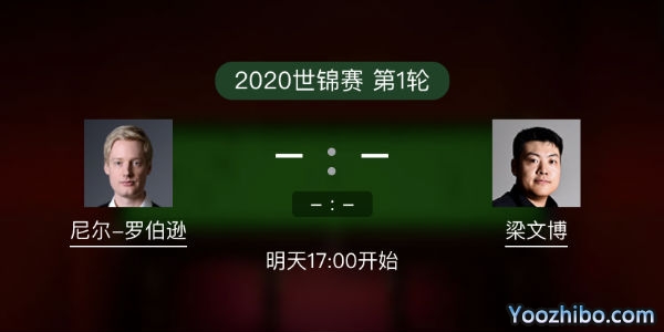尼尔-罗伯逊vs<a href=/tiy/lwb/ target=_blank class=infotextkey>梁文博</a>赛事前瞻